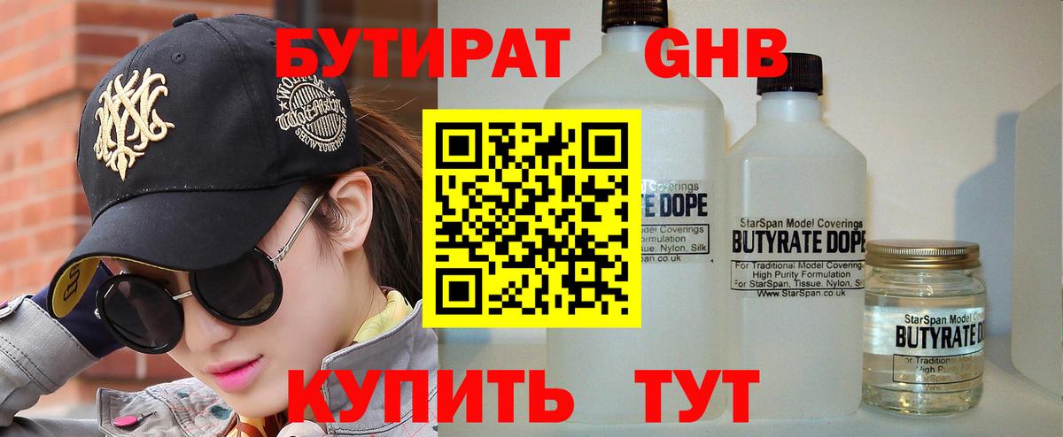 БУТИРАТ 99% Норильск