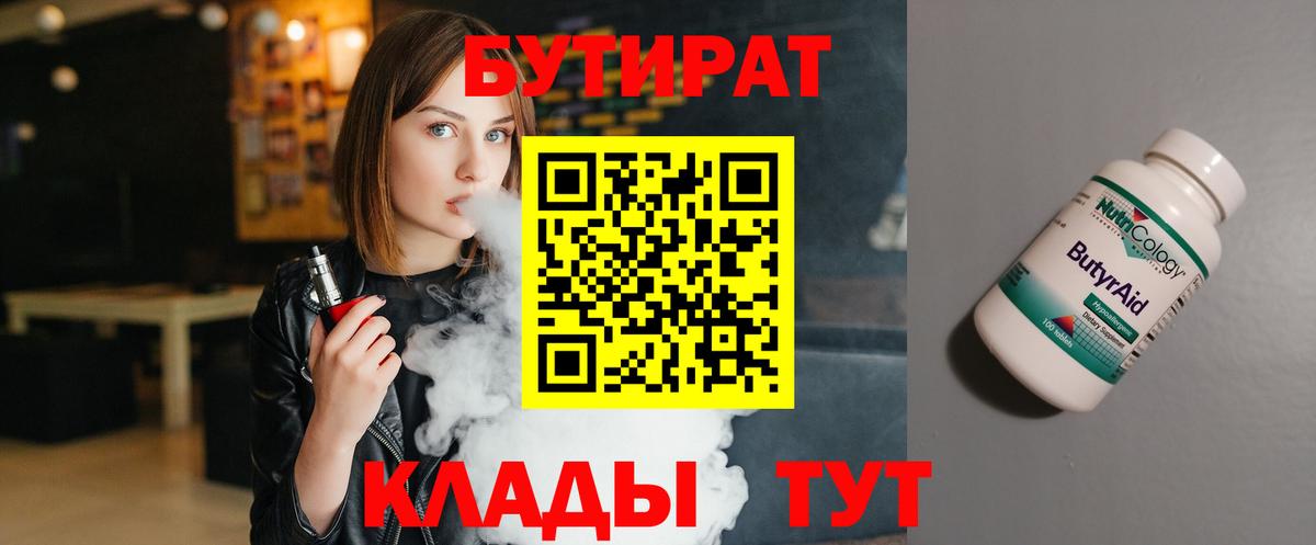 Норильск  БУТИРАТ вода  Вход с VPN 