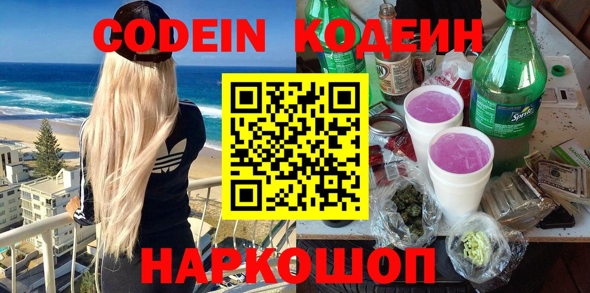 Кодеин напиток Lean (лин) Норильск