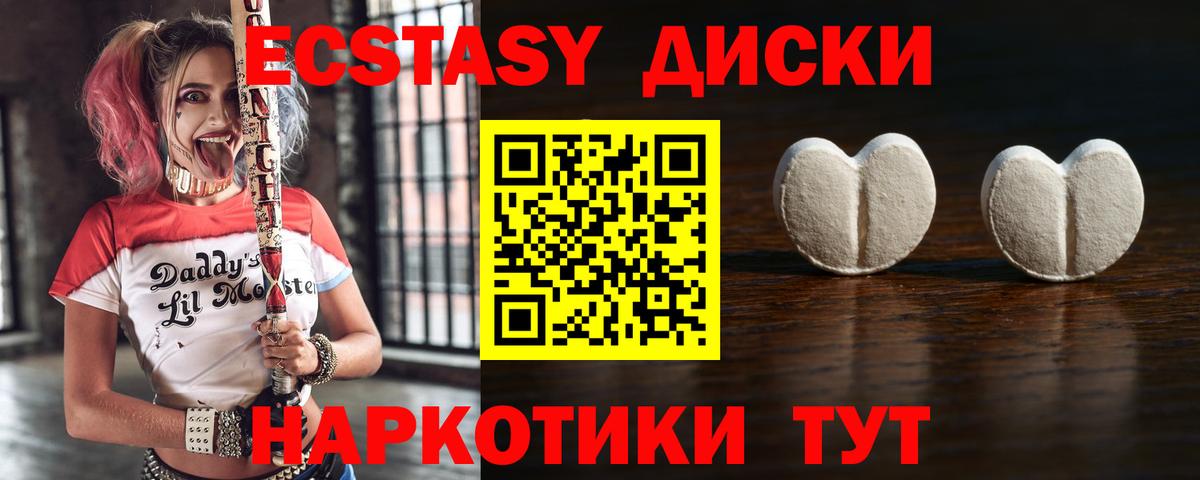 Экстази 280мг Норильск