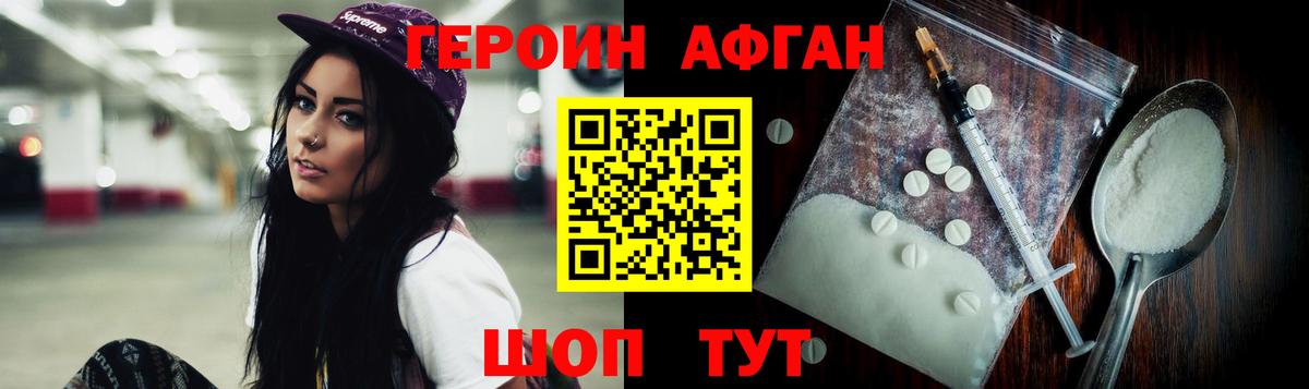 Героин Афган  Вход с VPN  Норильск 