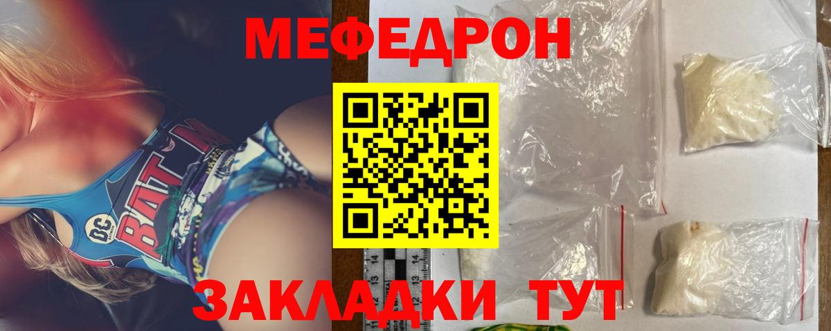 Мефедрон кристаллы Норильск