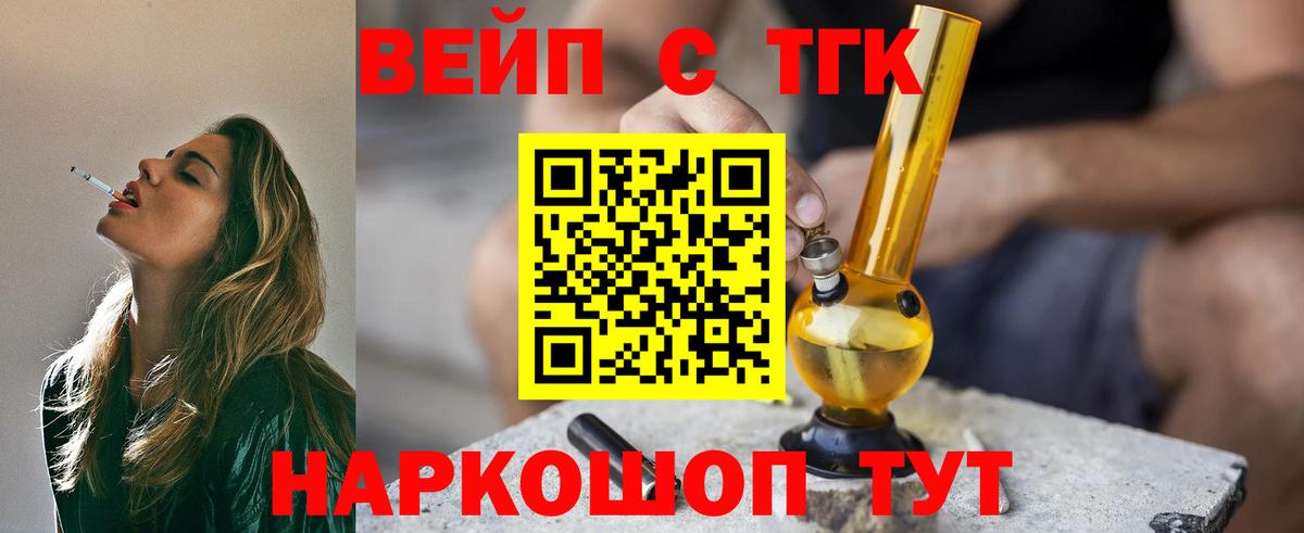 Норильск  где продают наркотики  Вход с VPN  Дистиллят ТГК жижа 